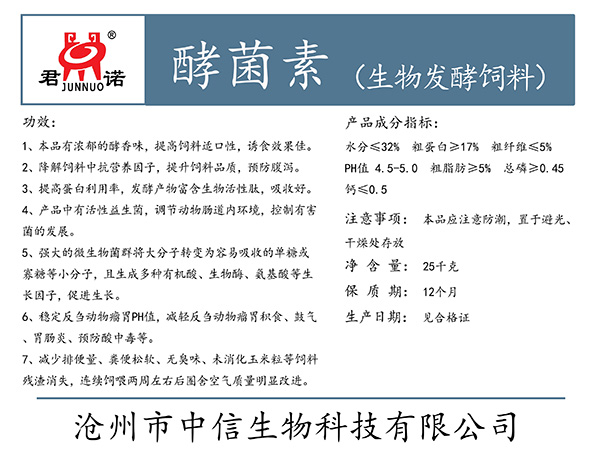 酵菌素(生物發(fā)酵飼料)