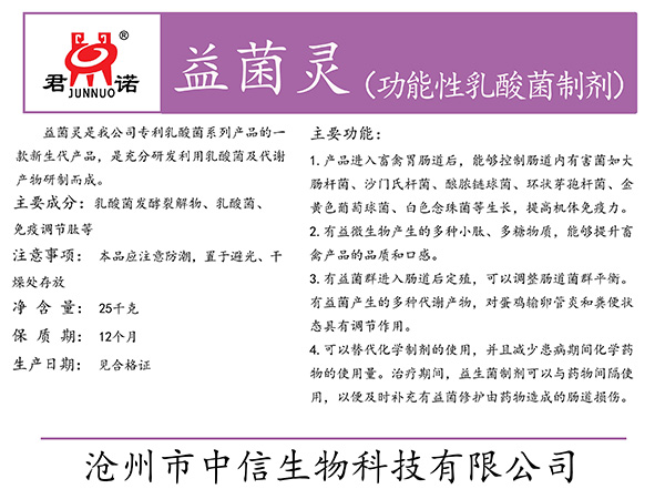 益菌靈(功能性乳酸菌制劑)